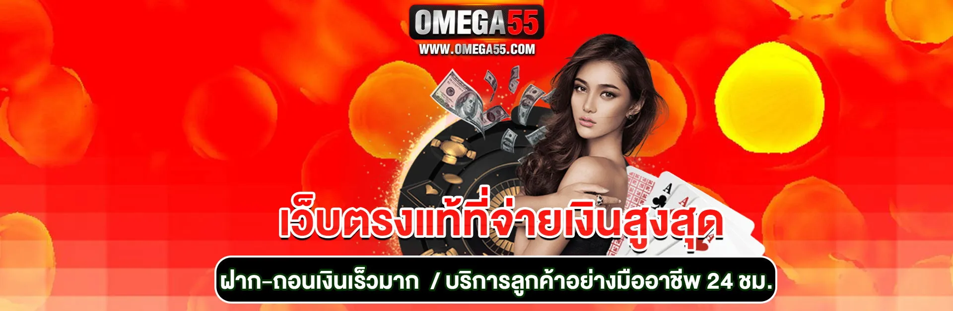 omega55